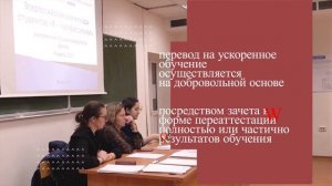 Программа сокращенного образования в РГСУ