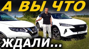 Кто РАССЫПЕТСЯ быстрее, ХАВАЛ Ф7 или Ниссан ИКСТРЕЙЛ. Haval F7 vs Nissan X-Trail 2022.