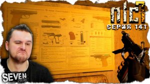 236кг ПЕРЕНОСИМОГО ВЕСА И ДРУГИЕ ЛАЙФХАКИ ► S.T.A.L.K.E.R.  NLC 7  Серия 141