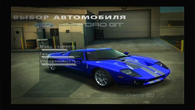 NFS Undercover PS2 Часть 8