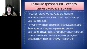 сценарно-режиссерская работа