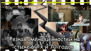 Что же произошло на стыке 60-х и 70-х годов, что отражено в фильмах этих периодов?