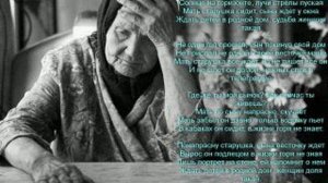 Мать старушка седая