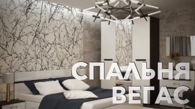 ?? Спальни.Недорогая мебель в спальню. Система хранения в спальне.‼️Вся мебель в одном месте? смотреть онлайн