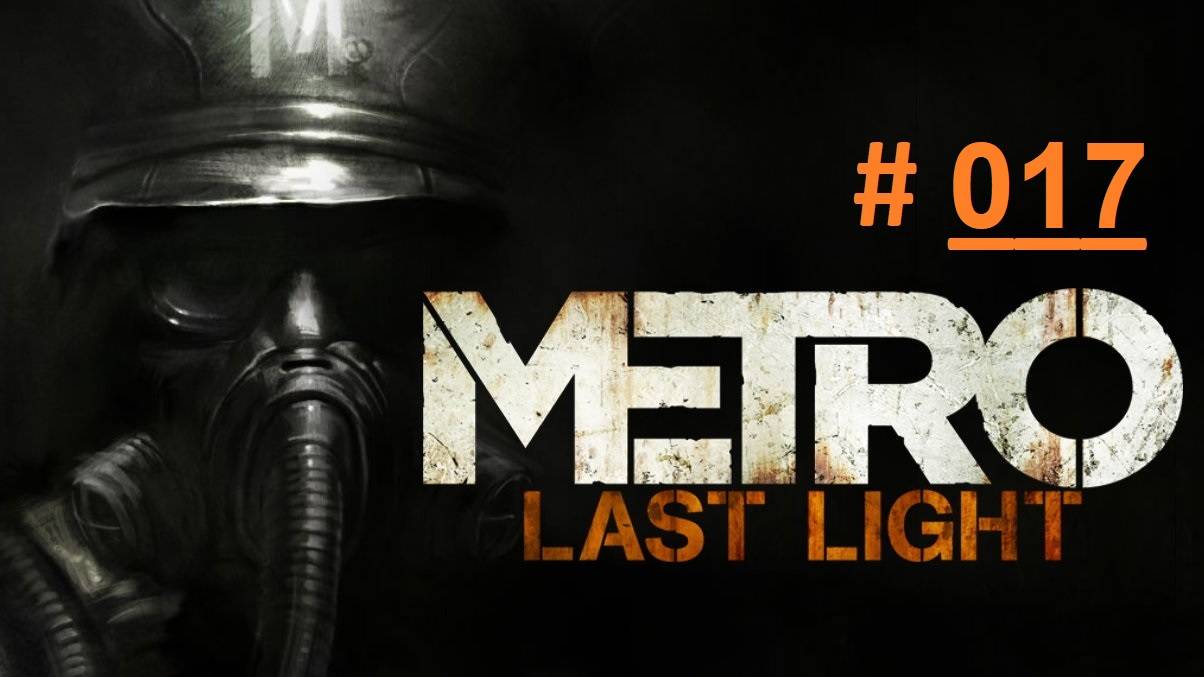 METRO: Last Light. Экстремальное прохождение продолжения шутера МЕТРО 2033 Часть 17 "Черный" (бм)