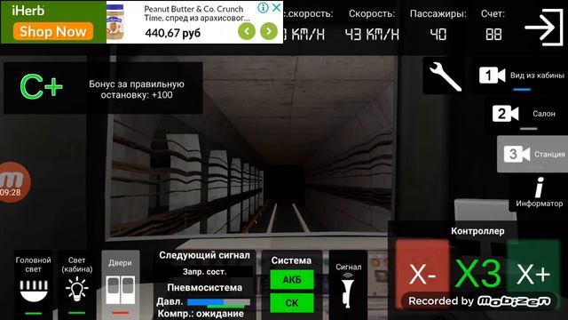 Играю в AG Subway Simulator Lite Unlimited! Катаюсь на 81-720.1/721.1 "Яуза" по всей Вишнёвой линии