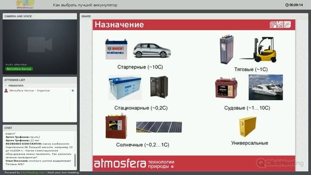 Вебинар: Как выбрать лучший аккумулятор смотреть онлайн