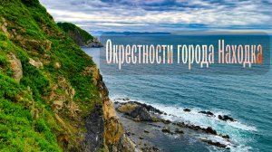 Маяк на мысе Лихачева | Батарея 905 | Водопад Хрустальный | Японский сад Ениси #туризм #приключения