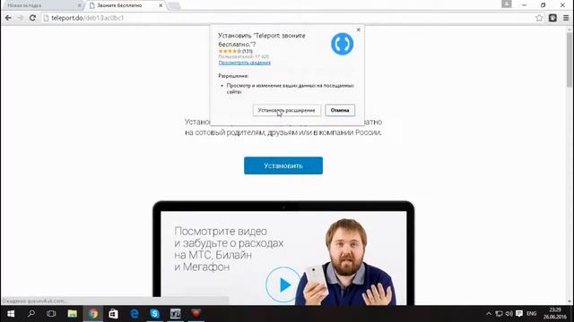 Бесплатные звонки по России смотреть онлайн