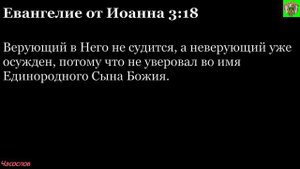 Аудиокнига. Библия. Новый Завет. ЕВАНГЕЛИЕ ОТ ИОАННА. Глава 3