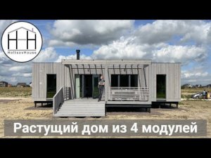 Растущий дом HoltsovHouse, планировка Б-4-4.1