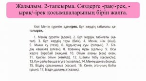 Казахский язык 4класс. Айналаны салыстыру. 4-сынып. Казахский язык для русских школ