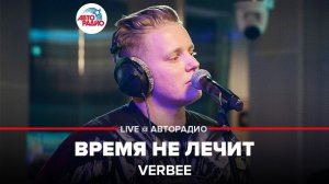 ️ @VERBEE - Время Не Лечит (LIVE @ Авторадио)