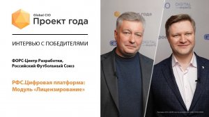 Фёдоров Дмитрий, Российский Футбольный Союз и Андрей Бурин, ФОРС-Центр Разработки