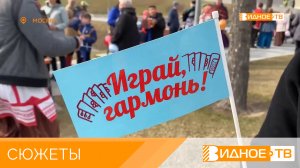 ИГРАЙ, ГАРМОНЬ !