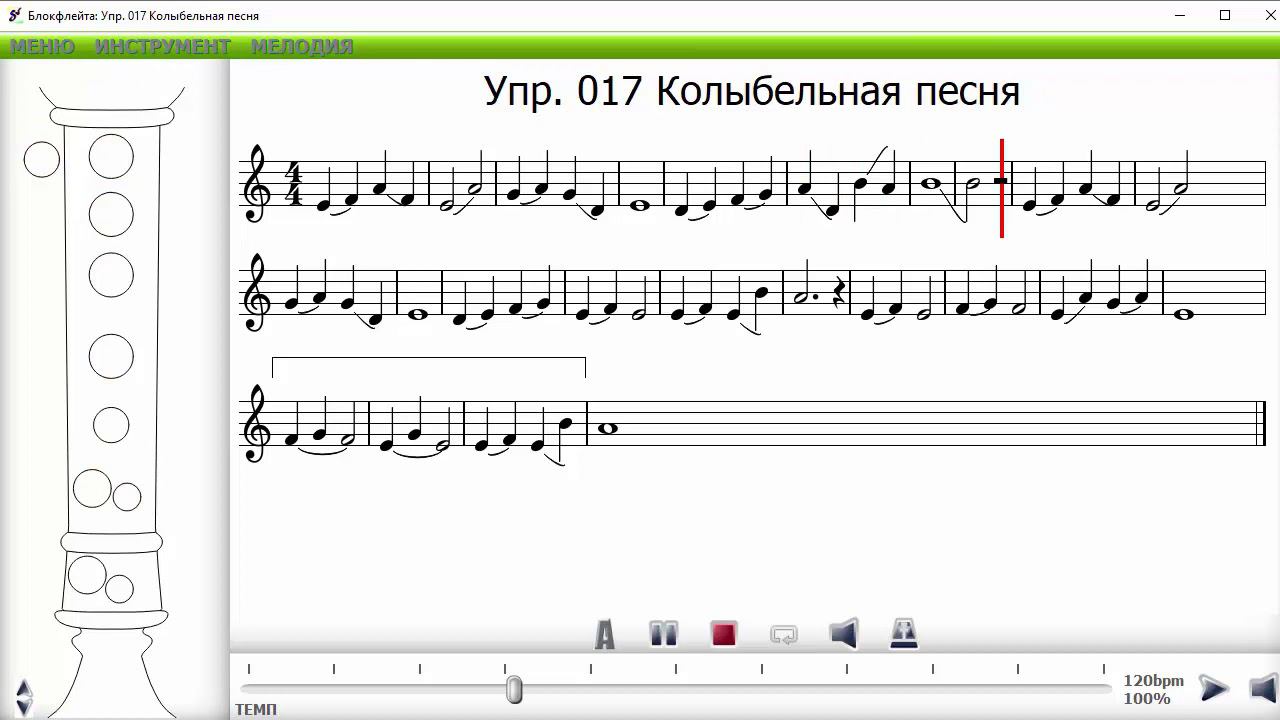 Упражнение 17 Школа игры на блокфлейте. Колыбельная песня смотреть онлайн