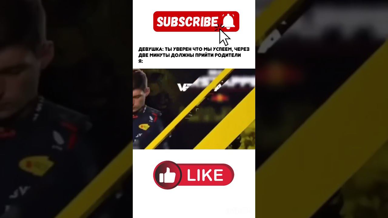 А ты уверен , что успеешь? ️ #memes #maxverstappen #racing #simracing #gaming #racing