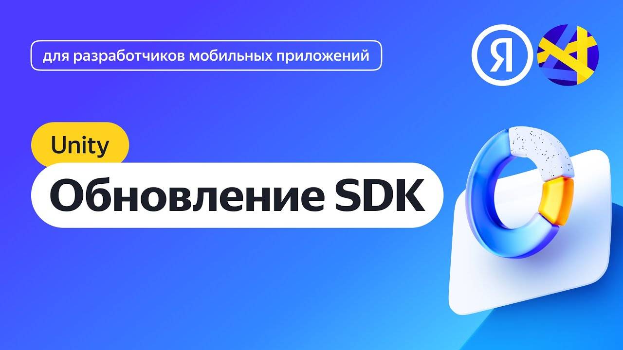 Unity. Как обновить Mobile Ads SDK