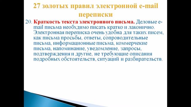 Правила электронной e mail переписки Электронное письмо смотреть онлайн