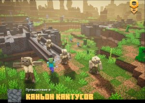 Прохождение Minecraft Dungeons #8! Каньон кактусов