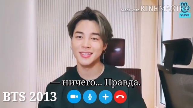 Представь, что твой парень Пак Чимин | разговор по скайпу смотреть онлайн