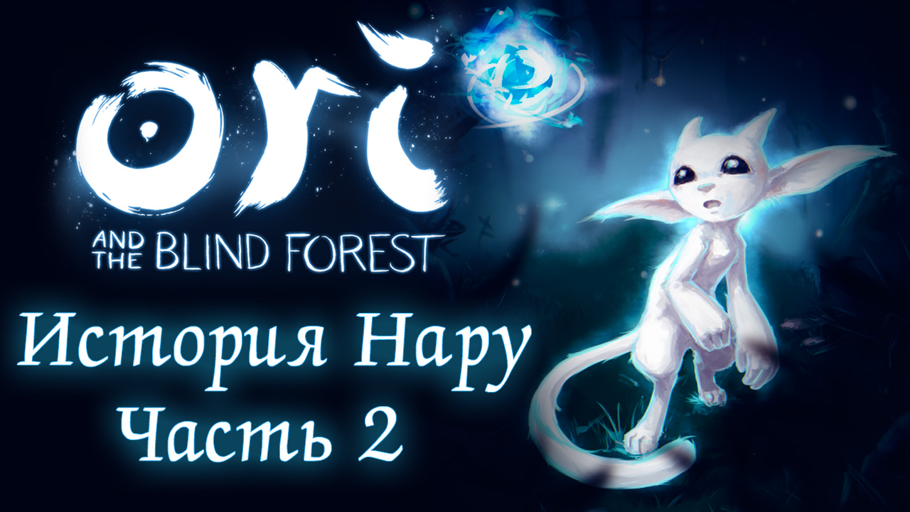 Ori and the blind forest карта норы меж черных корней