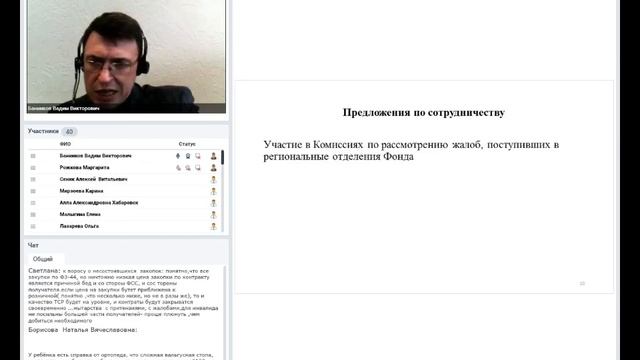 Третий вебинар с ФСС смотреть онлайн