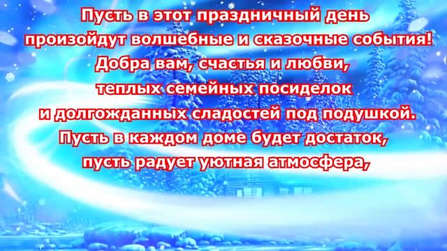 ШИКАРНОЕ ПОЗДРАВЛЕНИЕ С ДНЁМ СВЯТОГО НИКОЛАЯ !!! смотреть онлайн