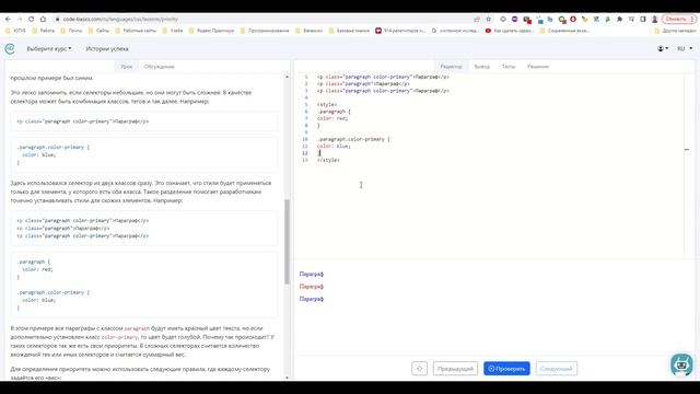 Прохождение курса CSS #2 - ru.code.basics.com