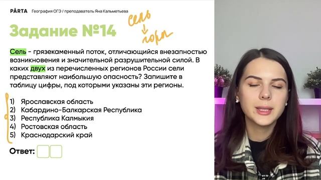 Разбор варианта №1 из сборника ФИПИ 2024 Амбарцумова | География ОГЭ | PARTA смотреть онлайн