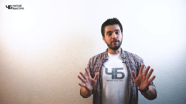 Как проверить свою скорость чтения? Проект "Читай Быстро" смотреть онлайн