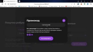 промокод на 40 робуксов rbxsell #промокоды