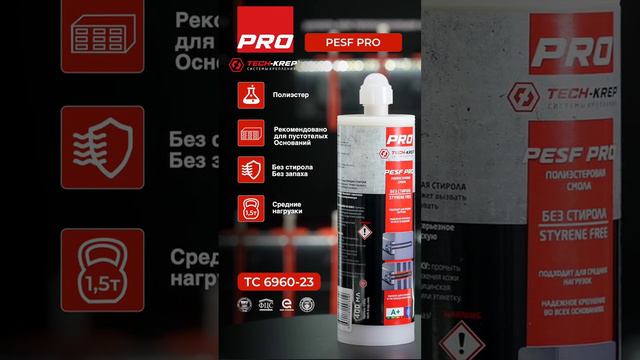 Химический анкер Tech KREP PESF PRO 400 мл #shorts #short  #chemicalanchor #стройка #tech