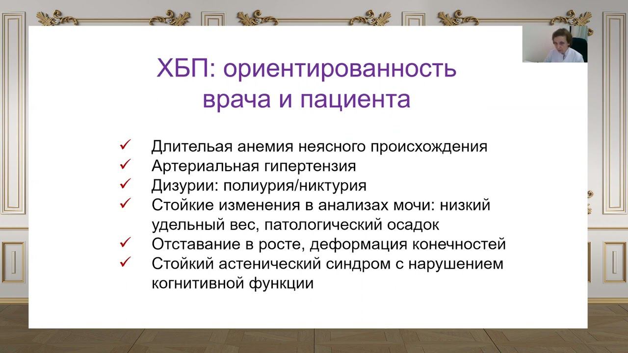 Хроническая болезнь почек: основные алгоритмы диагностики и лечения