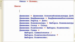 Курс программирования 1С Предприятие 8.3. Решение оперативных задач (часть 4.2)