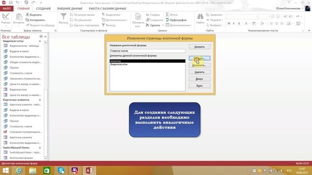 Создание главной кнопочной формы для базы данных в MS Access 2013