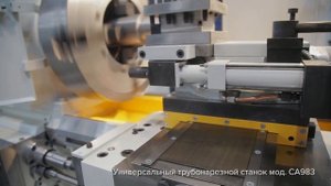 Российский универсальный трубонарезной станок "Саста" мод. СА983.mp4