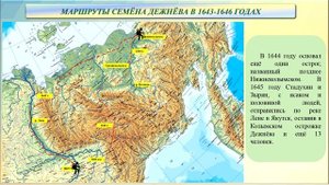 Эпоха Великих географических открытий  Семён Дежнёв