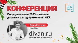 Доклад Divan.ru