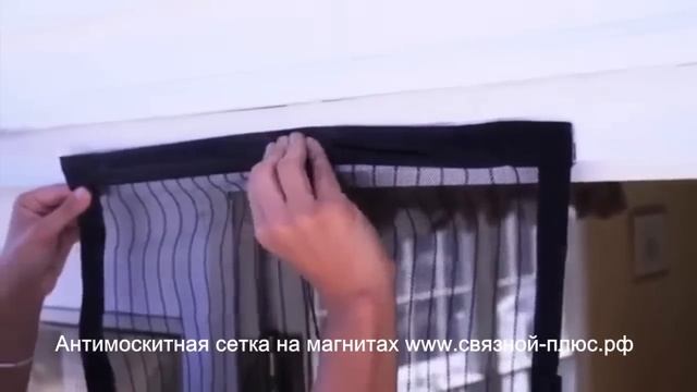 Антимоскитная сетка на магнитах: инструкция