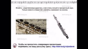 Музыкальные инструменты - детская презентация