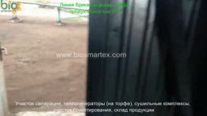 Линия брикетирования торфа, торфобрикетный завод 4-5 т/ч «под ключ».