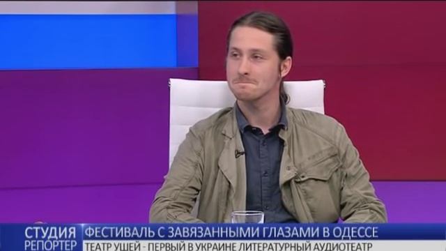 В Одессе пройдёт фестиваль с завязанными глазами смотреть онлайн