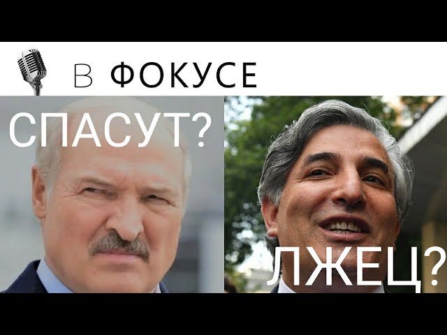 ОШИБКИ ЛУКАШЕНКО / АДВОКАТ ЕФРЕМОВА ВРЁТ? смотреть онлайн