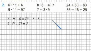 Страница 11 Задание 2 – Математика 3 класс (Моро) Часть 2