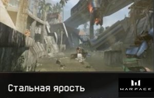 Warface. PVE - Стальная ярость (прохождение) Uzkon UNG-12