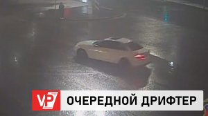 ОЧЕРЕДНОМУ ДРИФТЕРУ ГРОЗИТ ЛИШЕНИЕ ВОДИТЕЛЬСКИХ ПРАВ В ВОЛГОГРАДЕ
