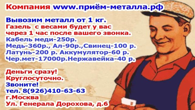 приём-металла.рф г. Москва +79264106363. Прием кабеля 250р, прием меди 360р смотреть онлайн
