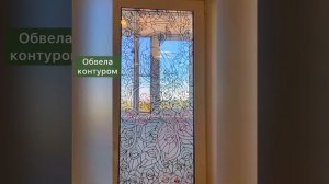 Роспись окна двери в лоджию,  в технике - роспись по стеклу витражными красками.