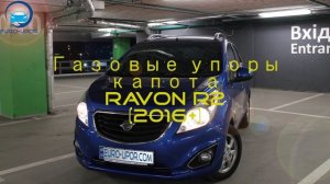 Равон Р2